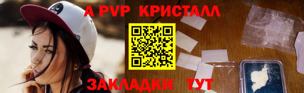 Альфа ПВП Crystall Кострома