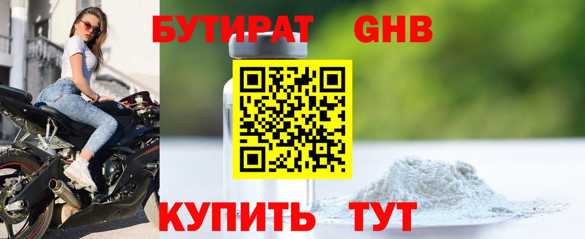 Бутират оксибутират Кострома