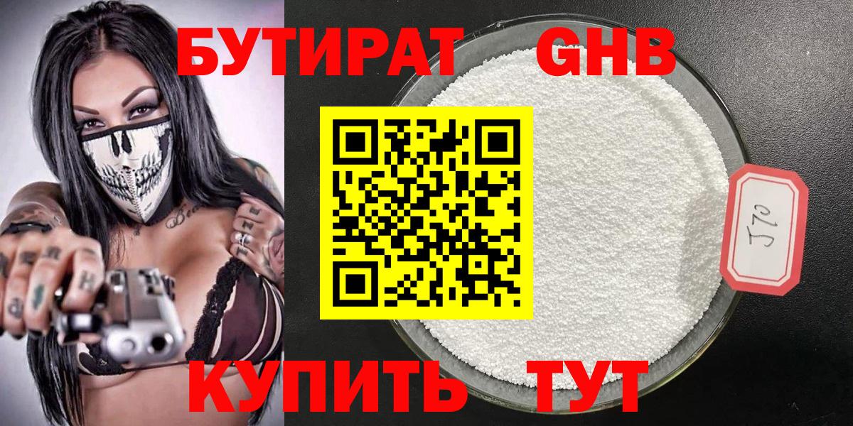 Кострома  Бутират бутандиол  Вход с VPN 