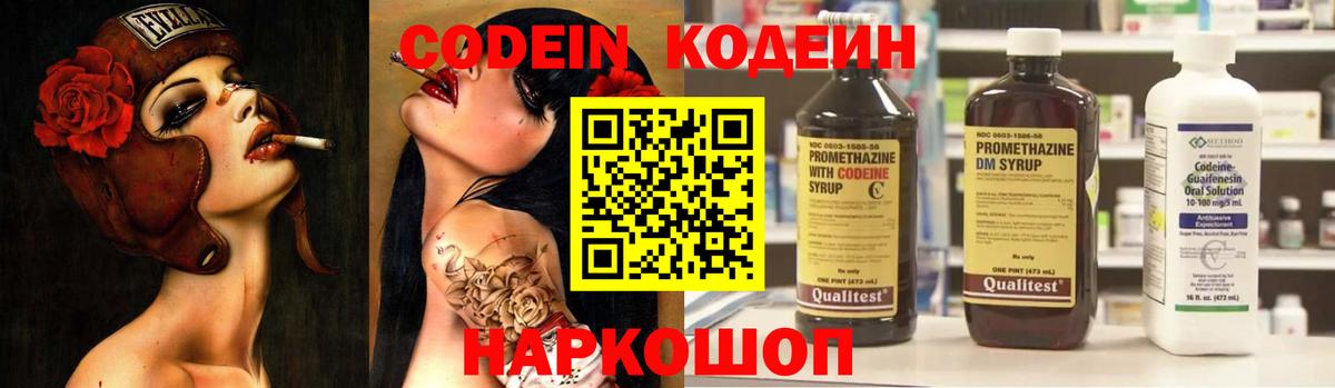 Кодеин Purple Drank  Кодеиновый сироп Lean Purple Drank  Кострома  Вход с VPN 