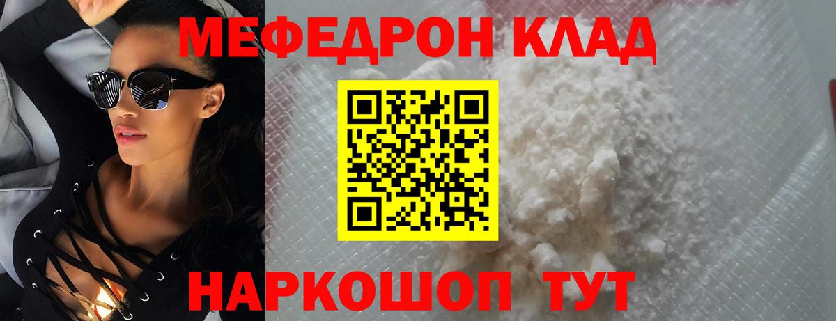 Меф  Кострома